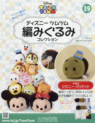 良書網 Disney Tsum Tsum DIY 鈎冷集 第39號 - Jiminy Cricket (蟋蟀) 出版社: hachette Code/ISBN: 32011