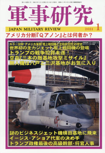 良書網 軍事研究 出版社: ジャパンミリタリーレヴュー Code/ISBN: 3241