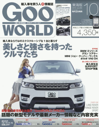 Ｇｏｏ　ＷＯＲＬＤ東海版