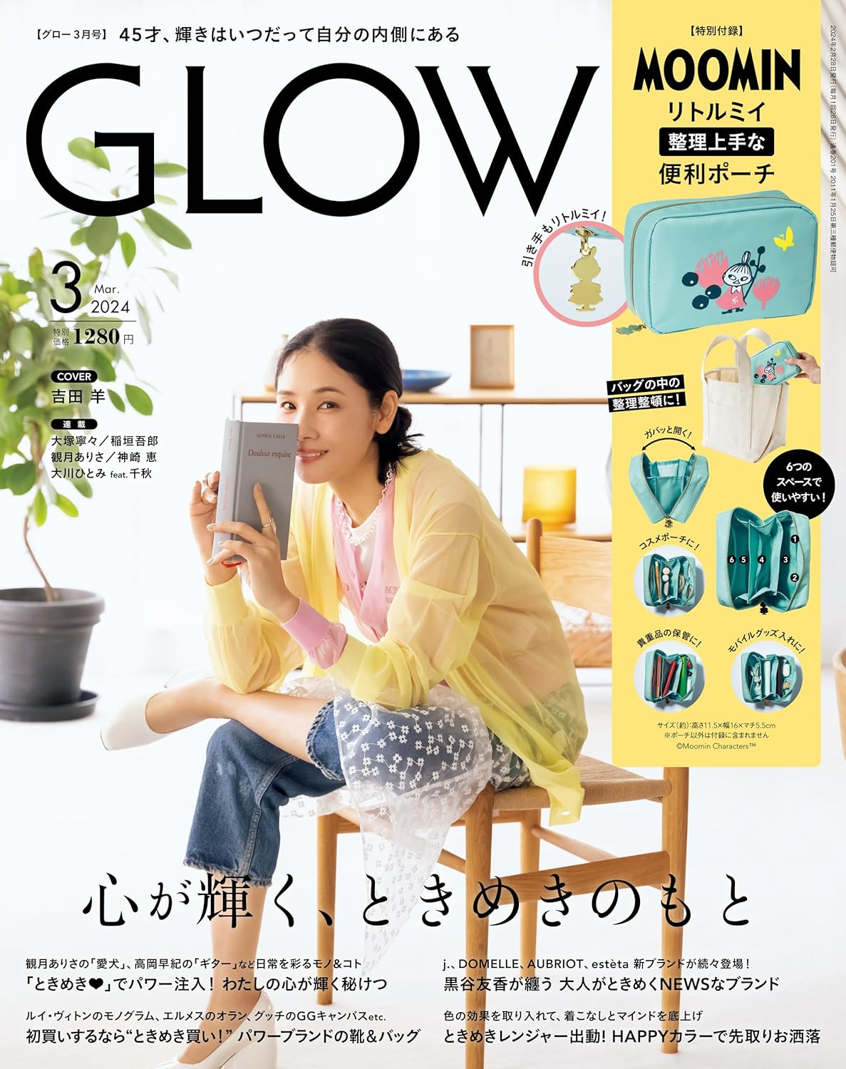 良書網 GLOW (グロー) 出版社: 宝島社 Code/ISBN: 3303