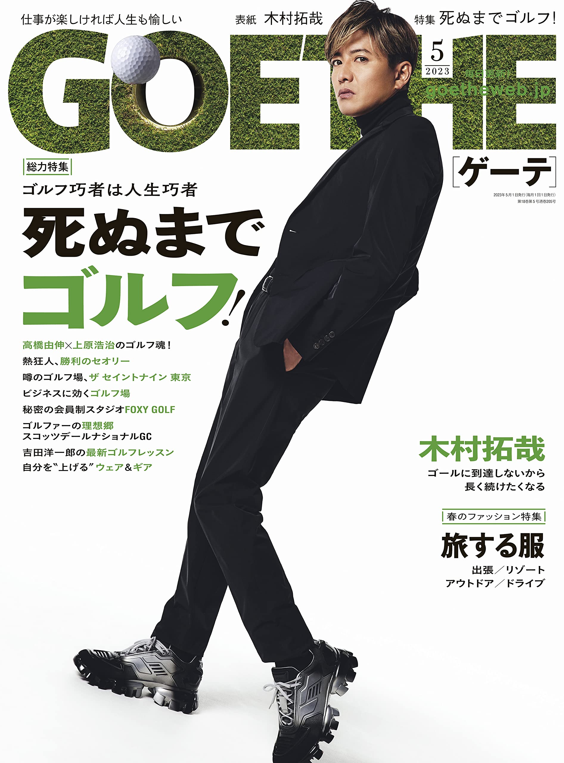 ＧＯＥＴＨＥ（ゲーテ）　２０２３年５月号