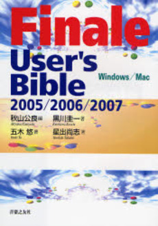 良書網 Finale User's Bible 2005/2006/2007 出版社: 音楽之友社 Code/ISBN: 9784276243040
