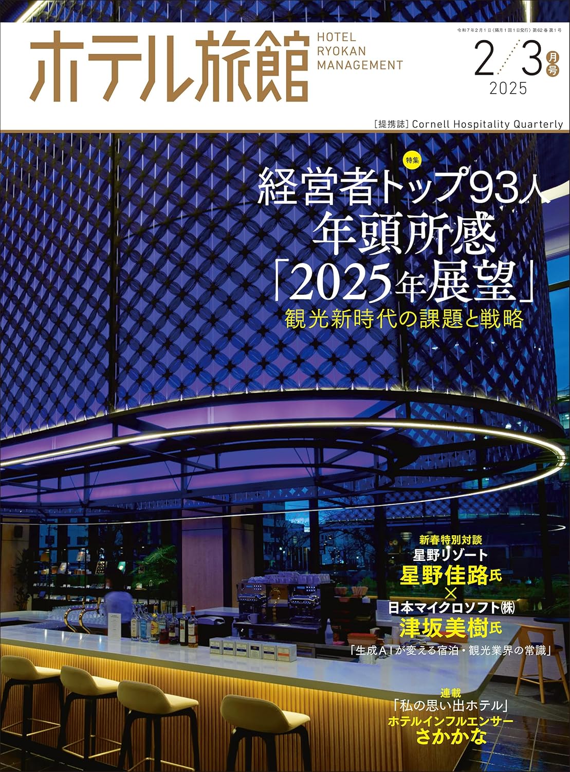 良書網 月刊ホテル旅館 出版社: 柴田書店 Code/ISBN: 3339