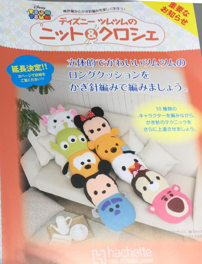 良書網 Disney Tsum Tsum 毛毯編織集 延長編之攬枕套 (第158至170號適用) 出版社: アシェット・コレクションズ・ジャパン Code/ISBN: 33581