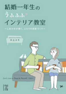 良書網 結婚一年生 出版社: エクストラ Code/ISBN: 9784861139123