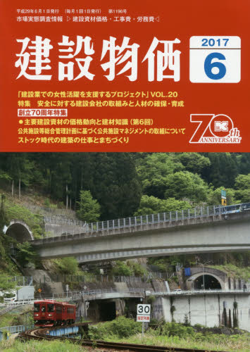 月刊「建設物価」