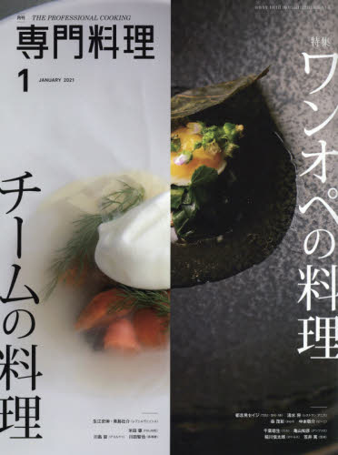 良書網 月刊専門料理 出版社: 柴田書店 Code/ISBN: 3405