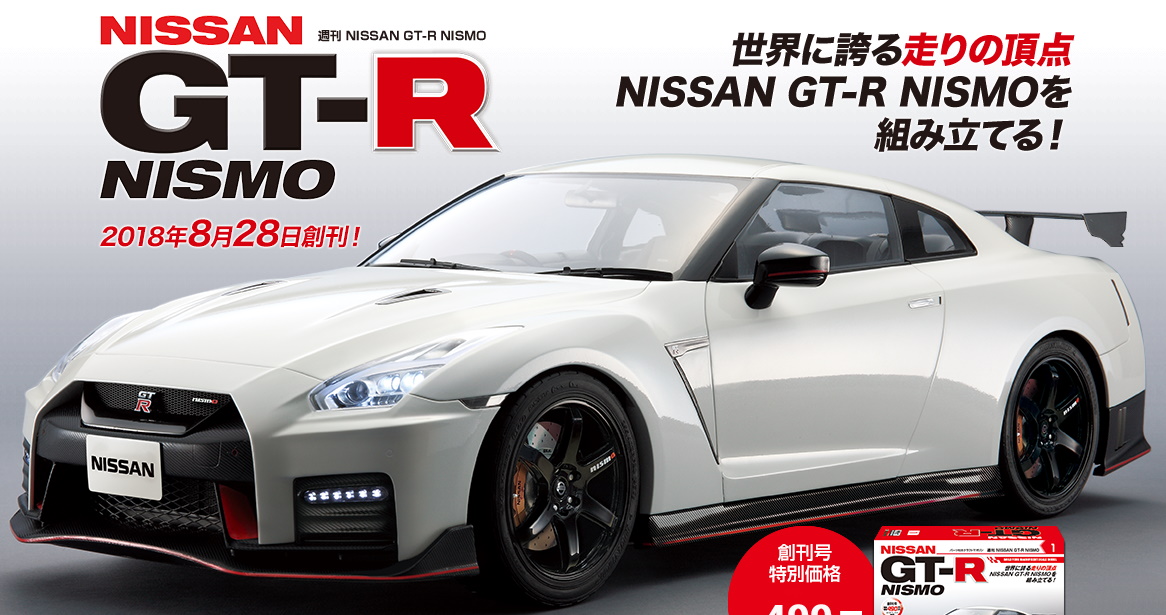 良書網 ＮＩＳＳＡＮ　ＧＴ－Ｒ　ＮＩＳＭＯ全国 (訂4期) 出版社: デアゴスティーニ・ジャパン Code/ISBN: 34051