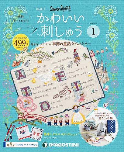 良書網 かわいい刺しゅう全国版 出版社: デアゴスティーニ・ジャパン Code/ISBN: 34071