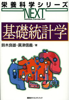 良書網 基礎統計学 出版社: 日本林業協会 Code/ISBN: 9784541035257