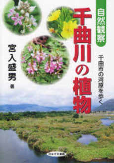 千曲川の植物