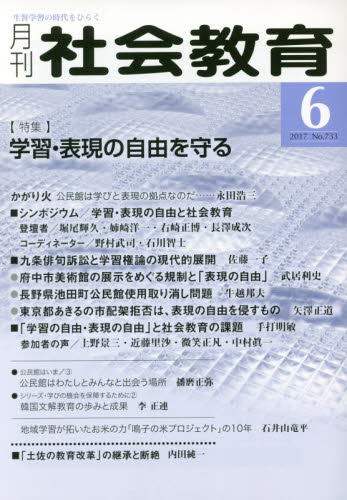 月刊社会教育