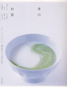 良書網 本のお茶 出版社: 角川クロスメディア Code/ISBN: 9784048541398