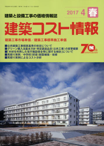 良書網 建築コスト情報 出版社: 建築技術 Code/ISBN: 3425