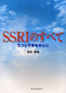 良書網 SSRIのすべて 出版社: 先端医学社 Code/ISBN: 9784884074241