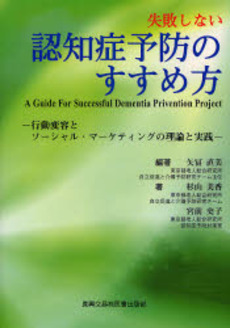 良書網 失敗しない認知症予防のすすめ方 出版社: 真興交易医書出版 Code/ISBN: 9784880035864