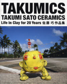 良書網 TAKUMICS 出版社: 日本グラフィックデザイ Code/ISBN: 9784897375991