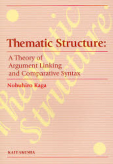 良書網 Thematic Structure 出版社: 開拓社 Code/ISBN: 9784758921336