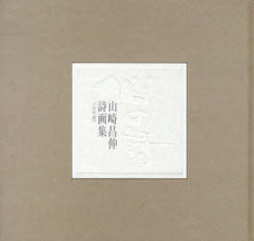 良書網 心の詩 出版社: 城郭談話会 Code/ISBN: 9784883253388