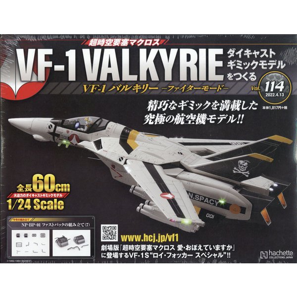 良書網 マクロスＶＦ－１バルキリーをつくる 第114號 出版社: アシェット・コレクションズ・ジャパン Code/ISBN: 34911