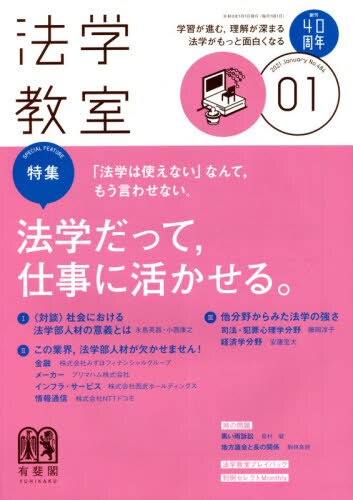 良書網 月刊法学教室 出版社: 有斐閣 Code/ISBN: 3505