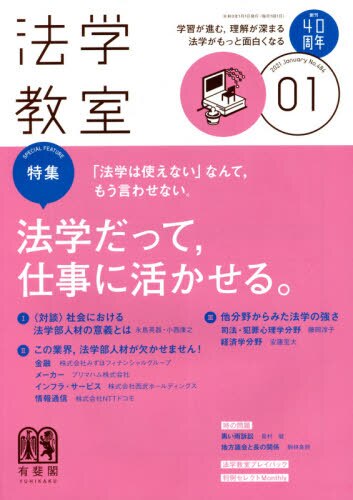 月刊法学教室