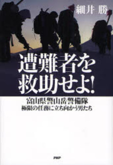 良書網 遭難者を救助せよ! 出版社: PHPエディターズ・グ Code/ISBN: 9784569694528