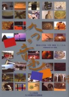 良書網 九つの音色 出版社: 里文出版 Code/ISBN: 9784898062807