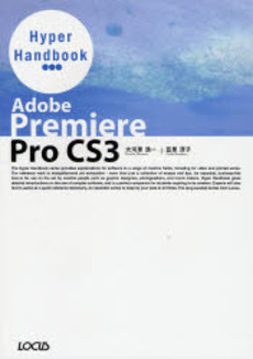 良書網 Adobe Premiere Pro CS3 Hyper Handbook 出版社: ローカス Code/ISBN: 9784898148587