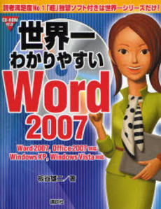世界一わかりやすいWord 2007