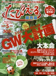 良書網 月刊たびえーる関西版 出版社: 昭文社 Code/ISBN: 3529