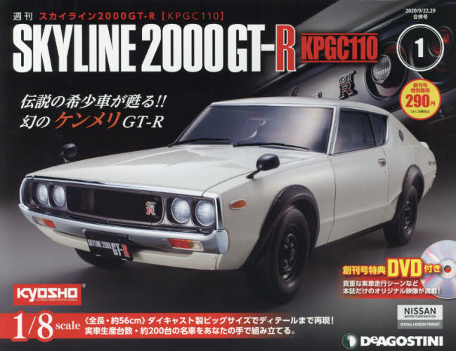 SKYLINE 2000 GT-R