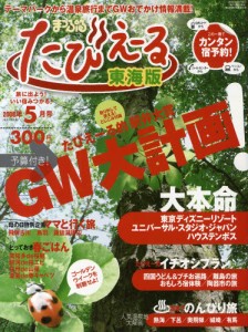 良書網 月刊たびえーる東海版 出版社: 昭文社 Code/ISBN: 3531