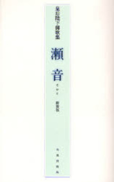 良書網 瀬音 出版社: 祐天寺 Code/ISBN: 9784500007240