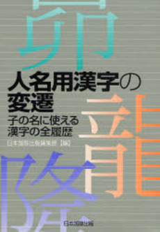 人名用漢字の変遷