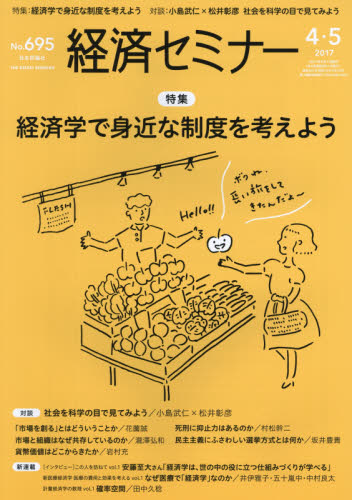 良書網 経済セミナー 出版社: 日本評論社 Code/ISBN: 3545
