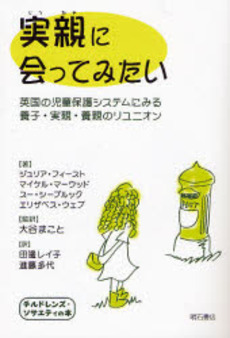 良書網 実親に会ってみたい 出版社: 関西国際交流団体協議会 Code/ISBN: 9784750326399