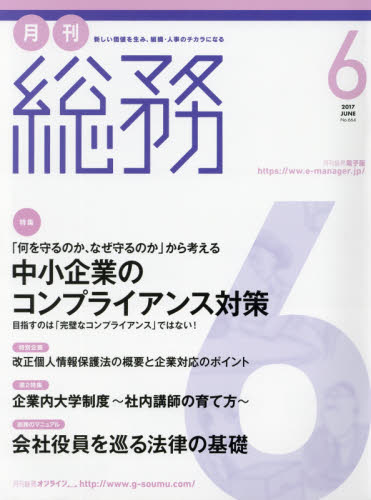 良書網 月刊総務 出版社: ナナ・コーポレート・コ Code/ISBN: 3551