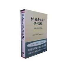 納税者保護と法の支配