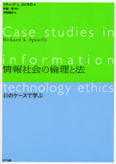 情報社会の倫理と法