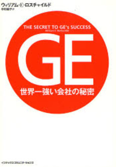良書網 GE世界一強い会社の秘密 出版社: インデックス・コミュニケーションズ Code/ISBN: 9784757304789