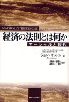 経済の法則とは何か