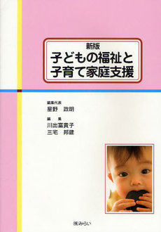 良書網 子どもの福祉と子育て家庭支援 出版社: みらい Code/ISBN: 9784860151225