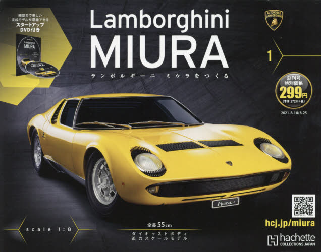 Lamborghini MIURA 創刊號
