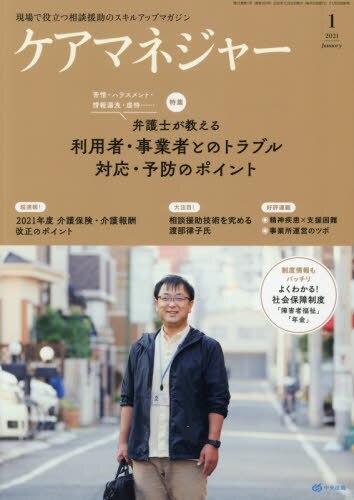 良書網 ケアマネジャー 出版社: 中央法規出版 Code/ISBN: 3587