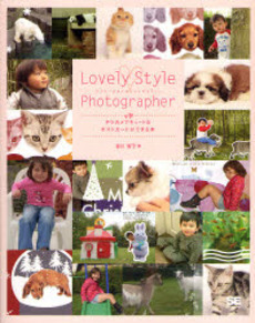 良書網 Lovely Style Photographer 出版社: 翔泳社 Code/ISBN: 9784798114156