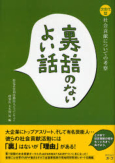 良書網 裏話のないよい話 出版社: オーク Code/ISBN: 9784871160834