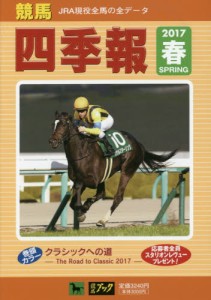 競馬四季報