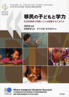 良書網 移民の子どもと学力 出版社: 関西国際交流団体協議会 Code/ISBN: 9784750326610