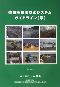 良書網 道路橋床版 出版社: 森北出版 Code/ISBN: 9784627485518